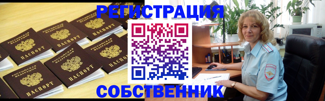 прописка от собственника в Родниках